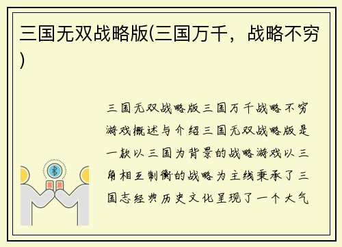 三国无双战略版(三国万千，战略不穷)