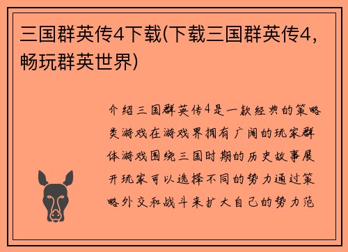 三国群英传4下载(下载三国群英传4，畅玩群英世界)