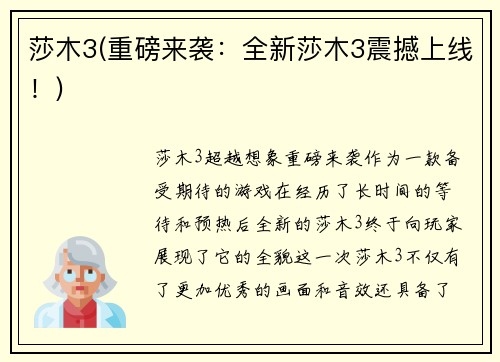 莎木3(重磅来袭：全新莎木3震撼上线！)