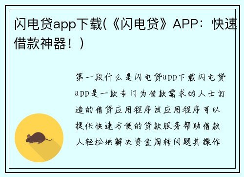 闪电贷app下载(《闪电贷》APP：快速借款神器！)