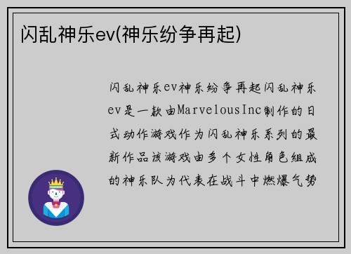 闪乱神乐ev(神乐纷争再起)