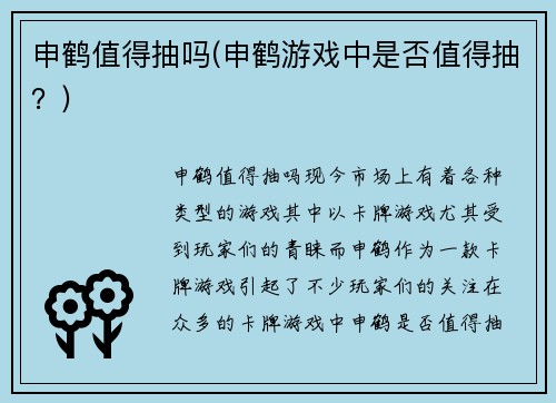 申鹤值得抽吗(申鹤游戏中是否值得抽？)
