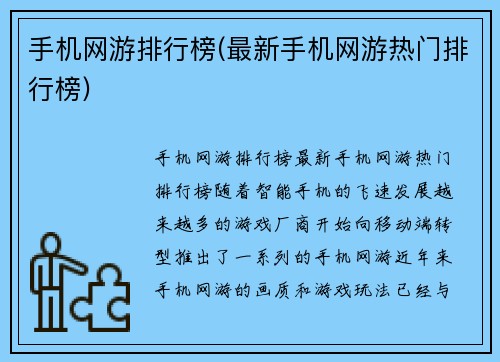 手机网游排行榜(最新手机网游热门排行榜)