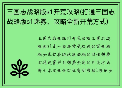 三国志战略版s1开荒攻略(打通三国志战略版s1迷雾，攻略全新开荒方式)