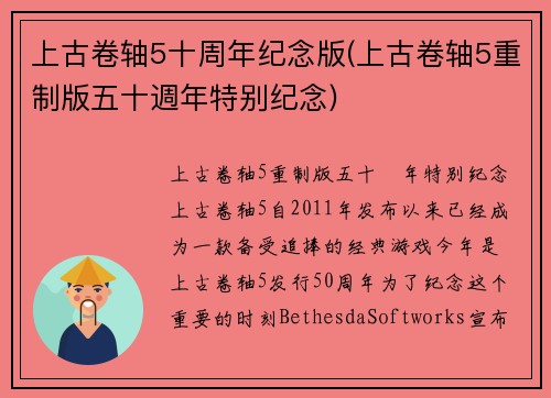 上古卷轴5十周年纪念版(上古卷轴5重制版五十週年特别纪念)
