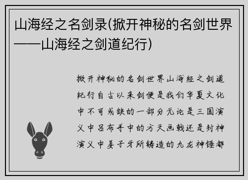 山海经之名剑录(掀开神秘的名剑世界——山海经之剑道纪行)