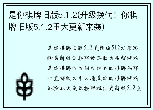 是你棋牌旧版5.1.2(升级换代！你棋牌旧版5.1.2重大更新来袭)