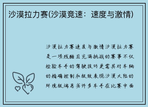 沙漠拉力赛(沙漠竞速：速度与激情)