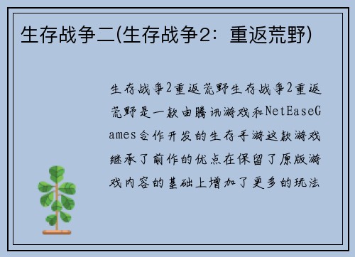 生存战争二(生存战争2：重返荒野)
